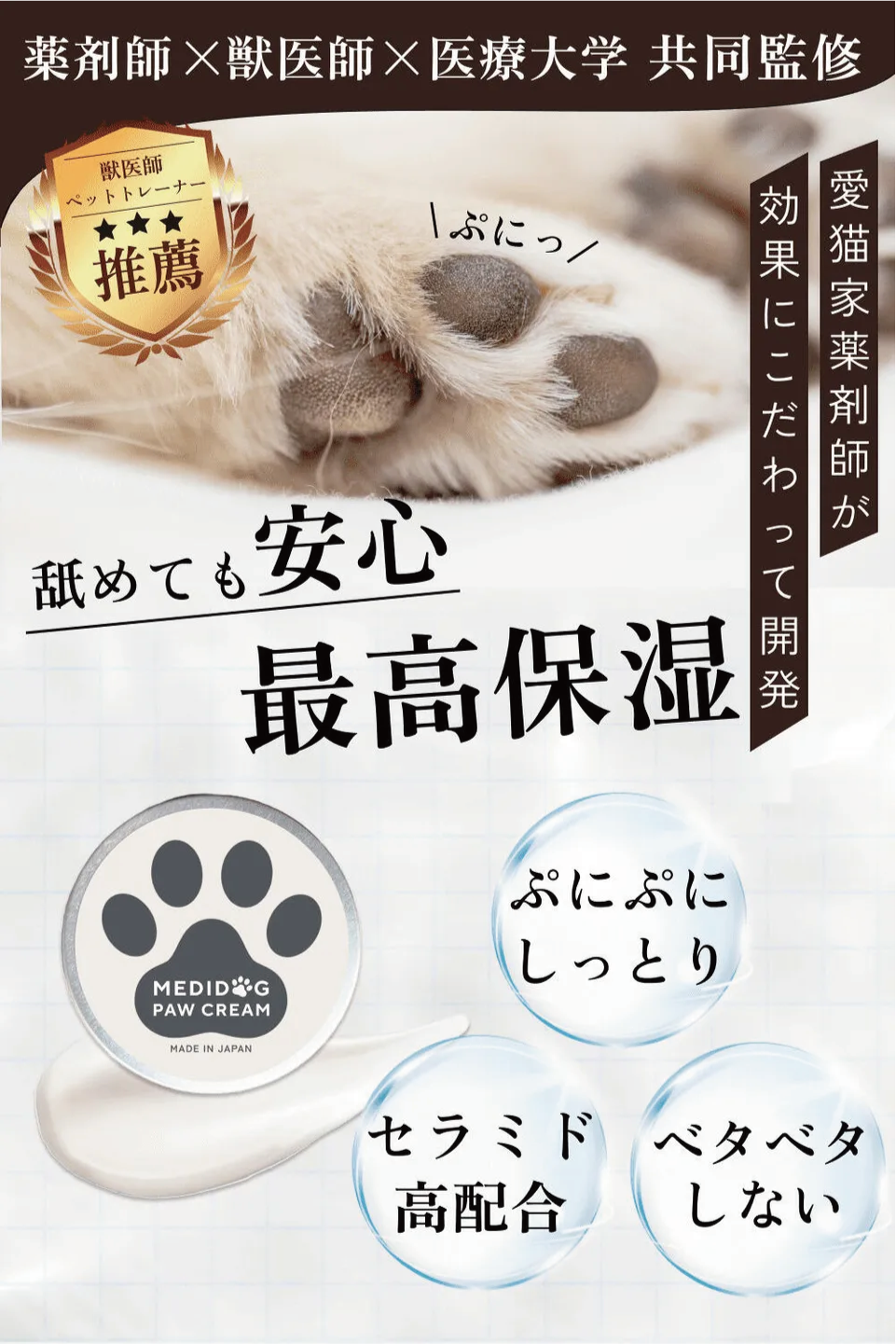 薬剤師×獣医師監修] 肉球クリーム PAW CREAM | LIBERTE MODE